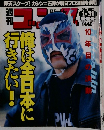 ゴング　No.902　2002－1