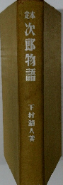 次郎物語