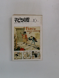 子どもの館　1976年10月号