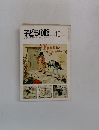 子どもの館　1976年10月号