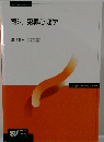 司法・犯罪心理学