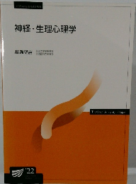 神経・生理心理学 22