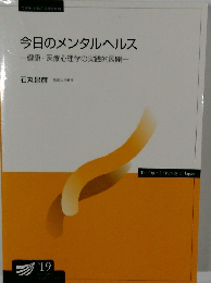 今日のメンタルヘルス 19