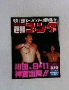 週刊ゴング No.630 1996年9/19号