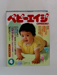 ベビーエイジ　4