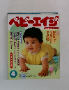 ベビーエイジ　4