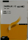 心理臨床における法・倫理・制度　