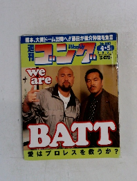 ゴング　No.860　2001－4－5