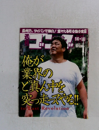 ゴング　2003－10