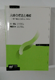 人体の構造と機能一人体の構造と機能及び疾病A-