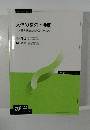 人体の構造と機能一人体の構造と機能及び疾病A-