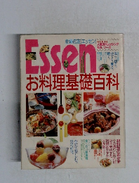 主婦の友 [エッセン]