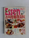 主婦の友 [エッセン]