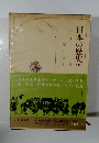日本の歴史 18