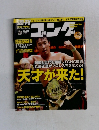 ゴング　No.1143　