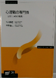 心理職の専門性公認心理師の職責一