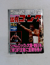 週刊 ゴング 1997 3.6