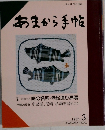 あまから手帖