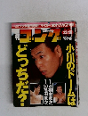 週刊ゴング795 ? 闘道館