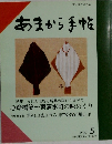 食と味の月刊誌  あまから手帖　1987－5