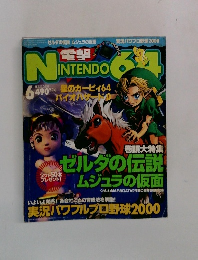 電撃Nintendo64 2000年6月号