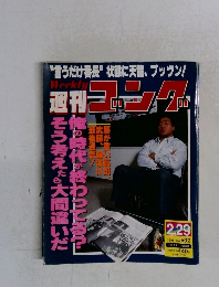 週刊コンプ　1996－2－29　No.602