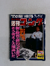 週刊コンプ　1996－2－29　No.602