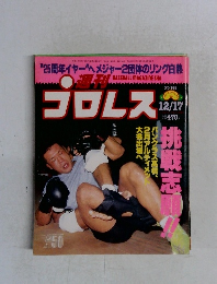 週刊プロレス 768 号