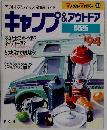 キャンプ&アウトドア　関西　1994