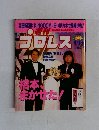 プロレス　1997年4/15号　No.786