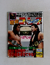 週刊ゴング 1991年11月28日