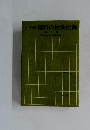 <小学校>理科の授業記録　第II 集