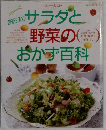 ３６５日のサラダと野菜のおかず百科