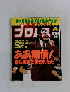 プロレス　1994－2－22　No.600