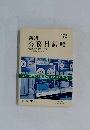 初級公務員試験　'72