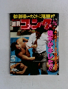 週刊ゴング 703号　1998  3