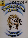 こどものとも　２