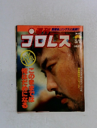 プロレス  539号