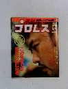プロレス  539号