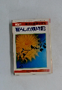 暮らしの歳時記
