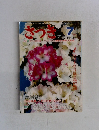 さつき　1978－7　No.100
