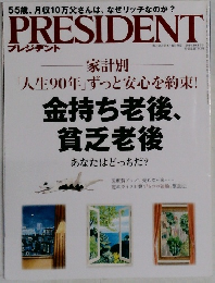 PRESIDENT　プレジデント　2014－10　13号