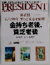 PRESIDENT　プレジデント　2014－10　13号