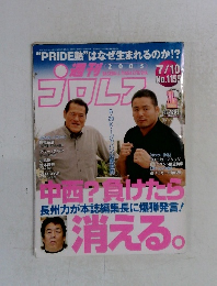 プロレス　No.1155　2003－7－10