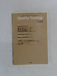 Quality Nursing　１２