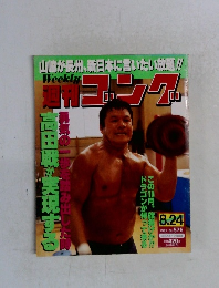 週刊ゴング No.576
