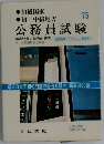 公務員試験　1975年