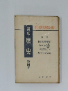 歴史