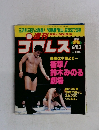 プロレス 813号　1997年9月