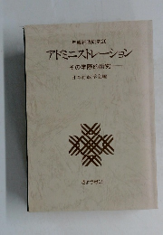 アドミニストレーション　年報行政研究20